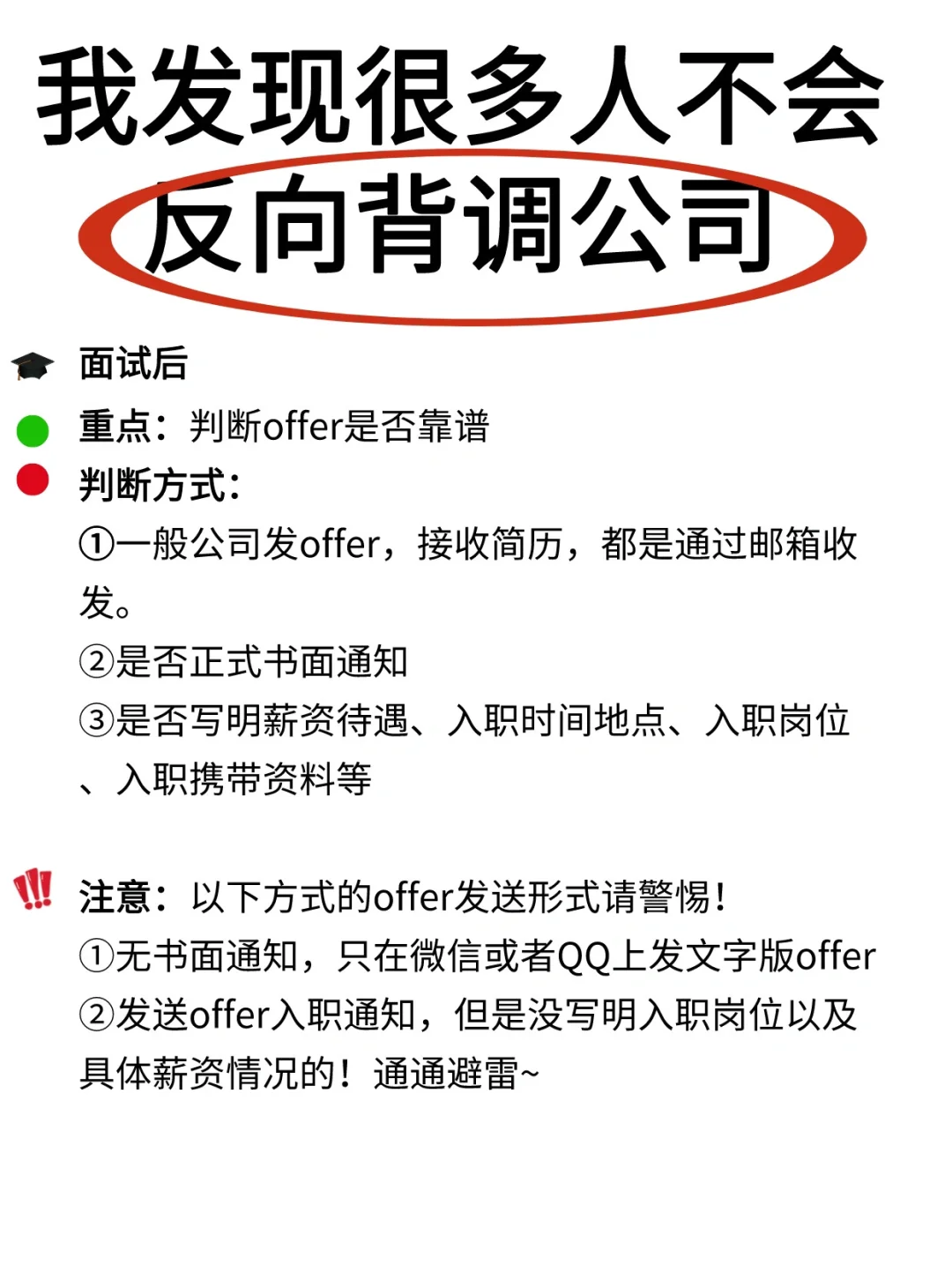 求求大家不要再亂收這些爛offer了?