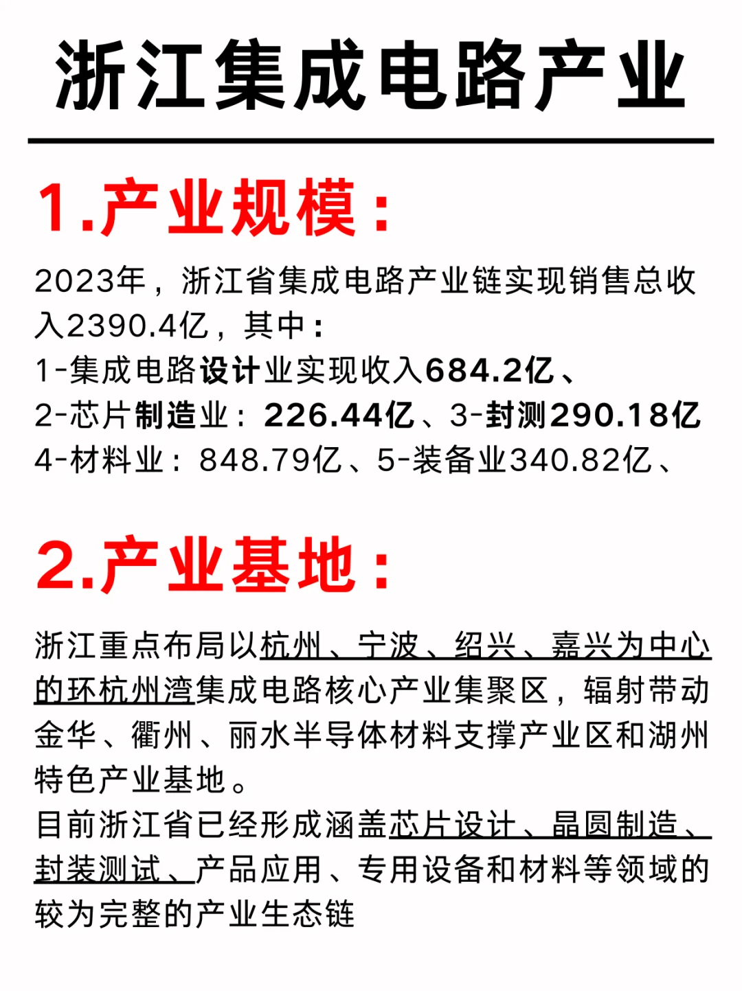 一篇吃透：浙江半導(dǎo)體龍頭企業(yè)No.6