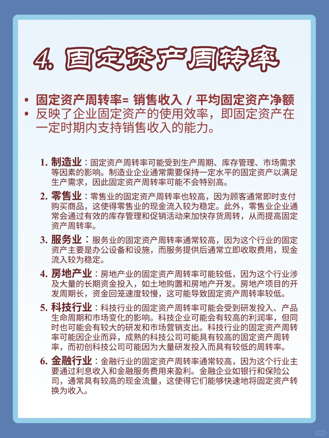 財(cái)務(wù)必看?不同行業(yè)財(cái)務(wù)分析之營(yíng)運(yùn)能力分析