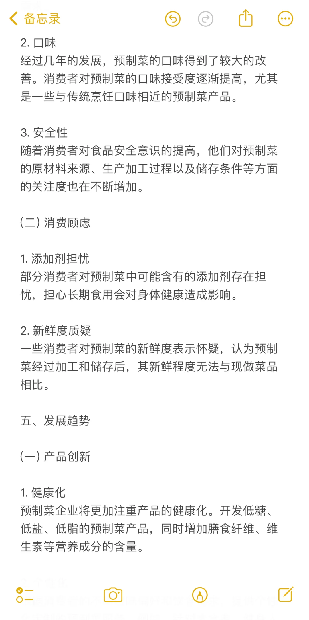 調(diào)研?《2025年預(yù)制菜調(diào)研報(bào)告》