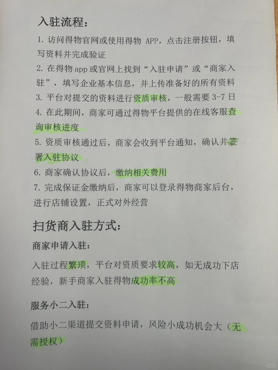 酒水行業(yè)新風(fēng)口捏境！得物掃貨商入駐全解析?