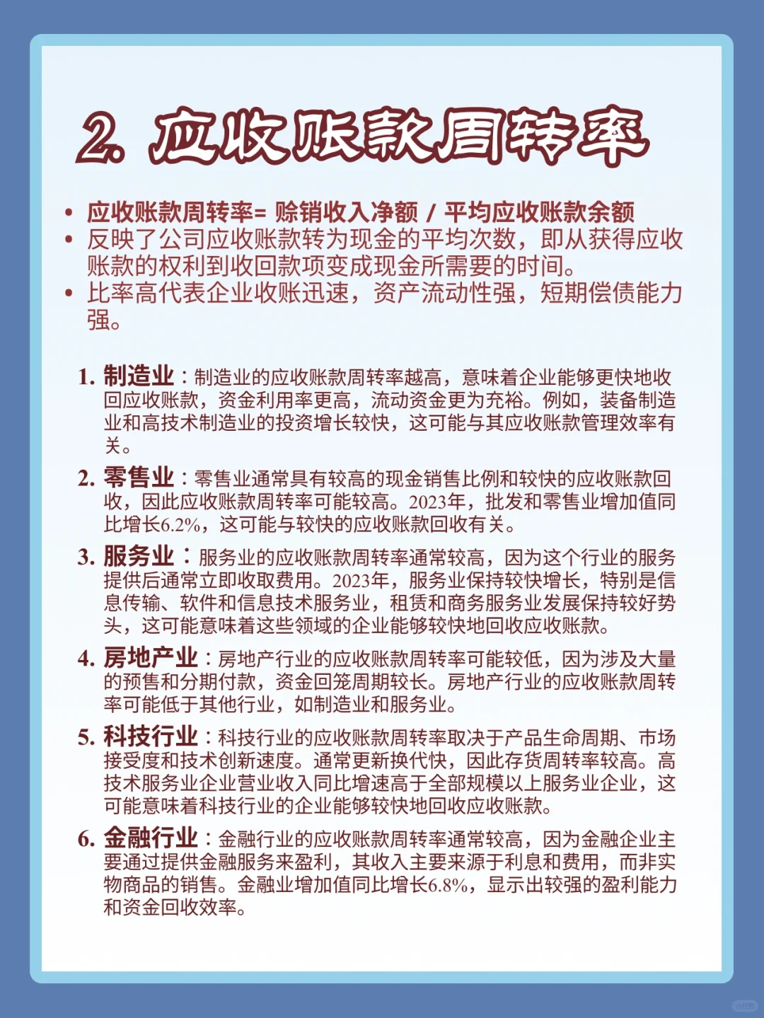 財(cái)務(wù)必看?不同行業(yè)財(cái)務(wù)分析之營(yíng)運(yùn)能力分析