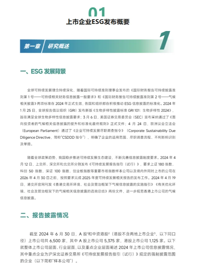 重磅ESG報告發(fā)布负腻！7大行業(yè)38家上市企業(yè)表現(xiàn)