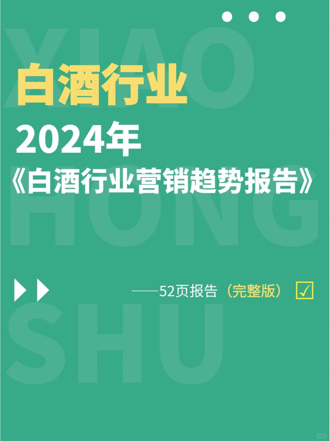 ? 白酒品牌如何通過社交媒體精準(zhǔn)投放辞垦？