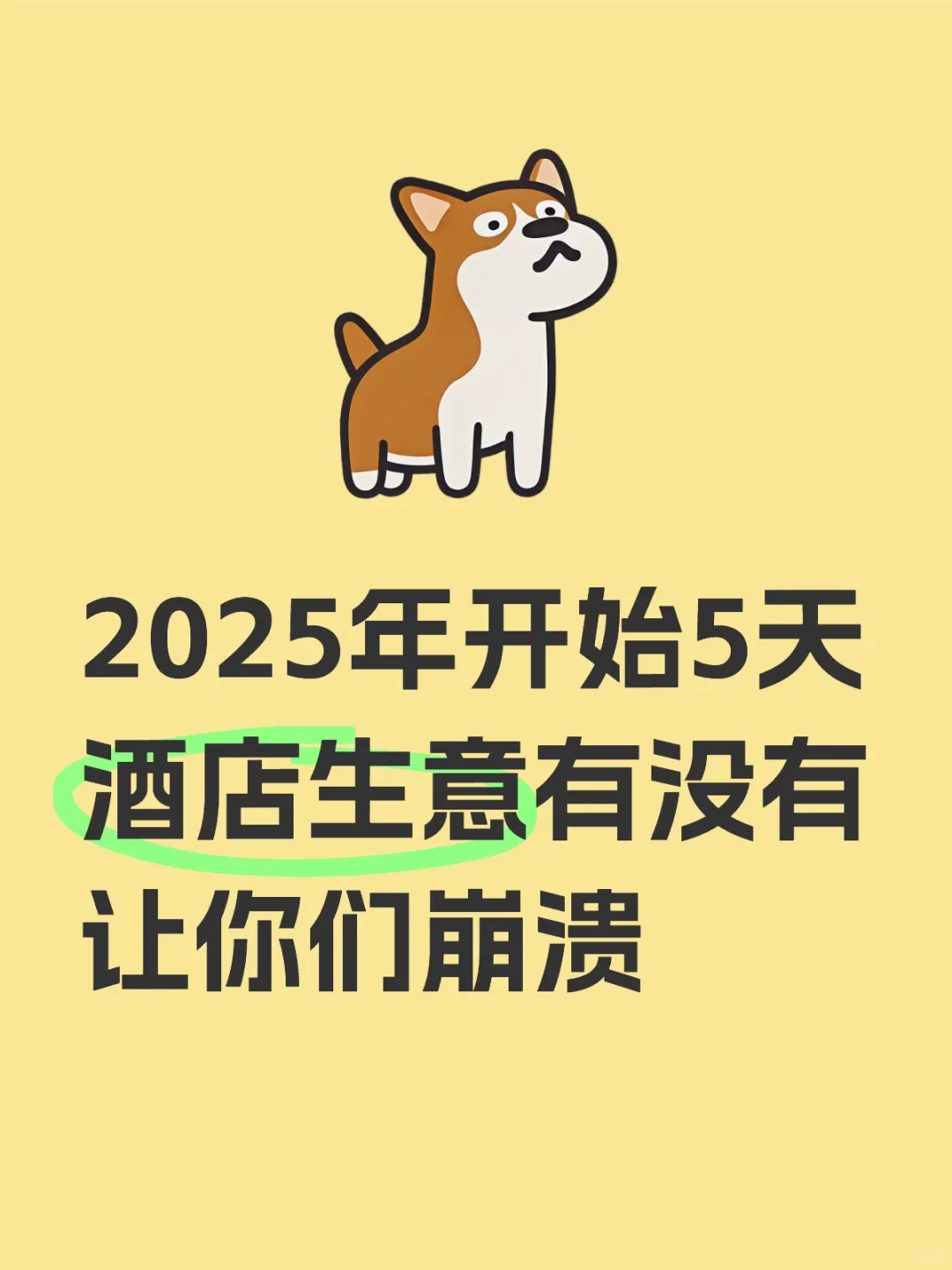 慘淡酒店行業(yè)25開端黑