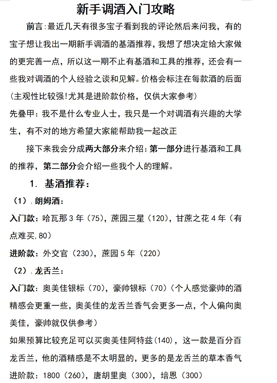 新手調酒入門攻略