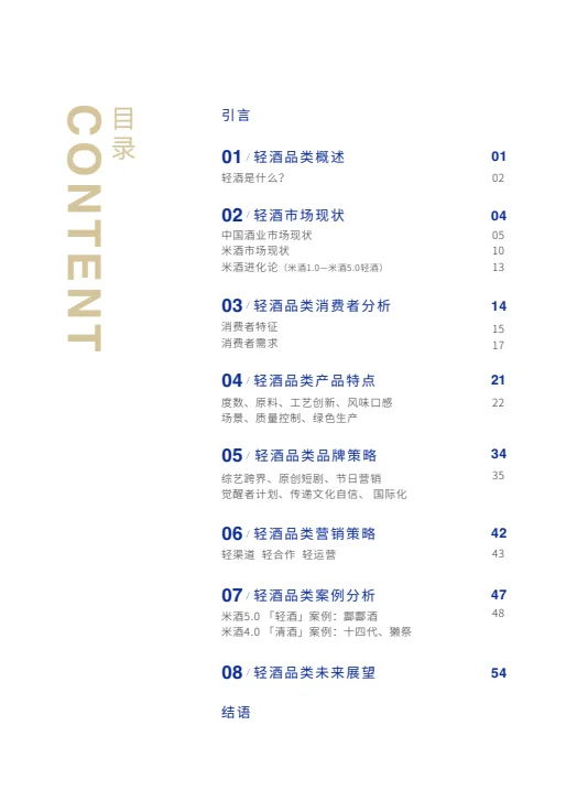 2025清酒白皮書(shū)｜輕酒時(shí)代來(lái)臨?