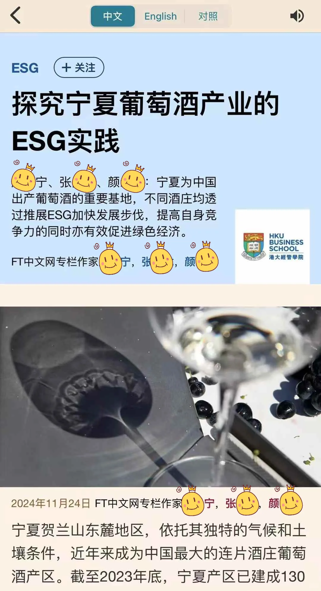 我把寧夏葡萄酒的ESG秘密寫進《金融時報》