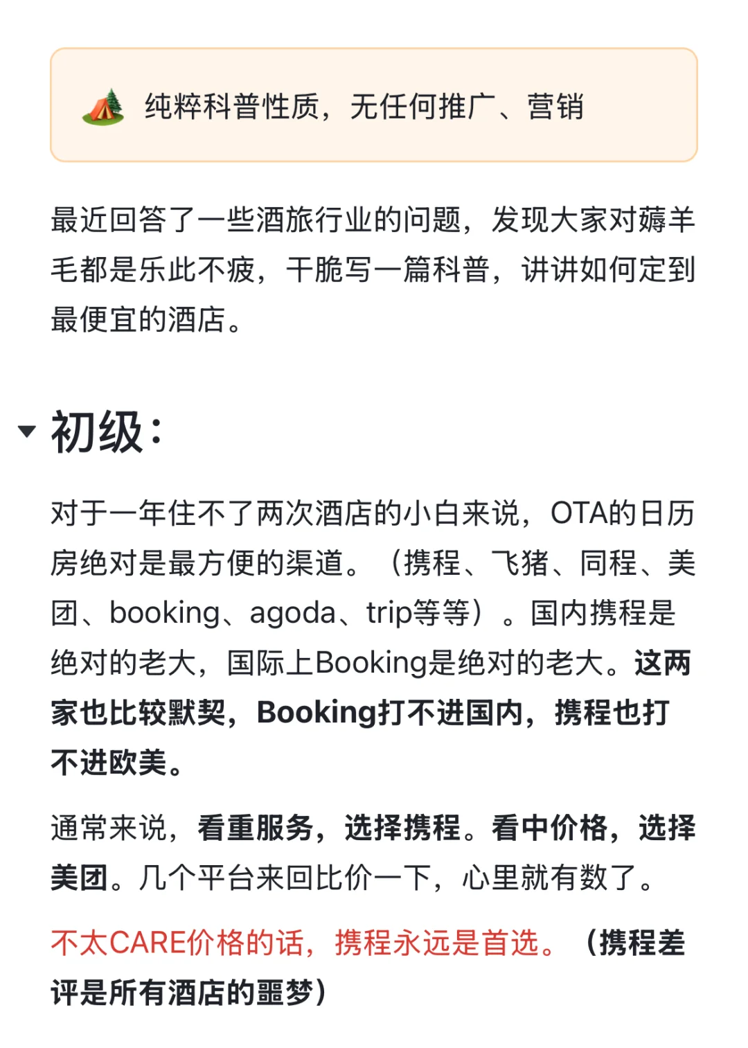 行業(yè)科普：訂酒店的渠道有哪些衣屏？ 哪個(gè)最便宜