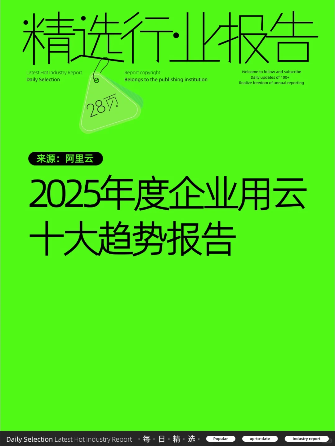 2025年度企業(yè)用云十大趨勢報告