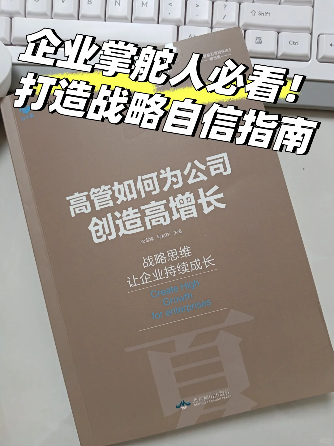 解鎖高管戰(zhàn)略自信随橘，開啟企業(yè)高增長