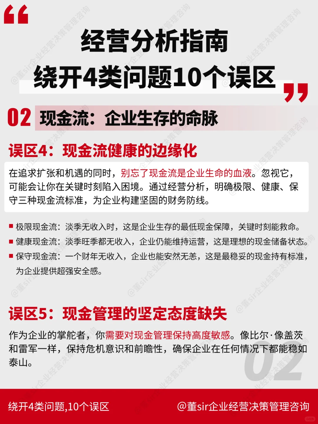 中小企業(yè)經(jīng)營分析：避開10大常見誤區(qū)