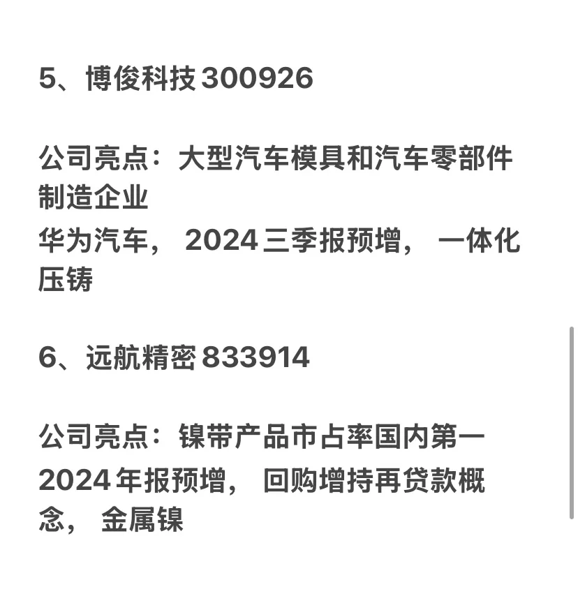 2025年坐等主升浪的10大優(yōu)秀公司