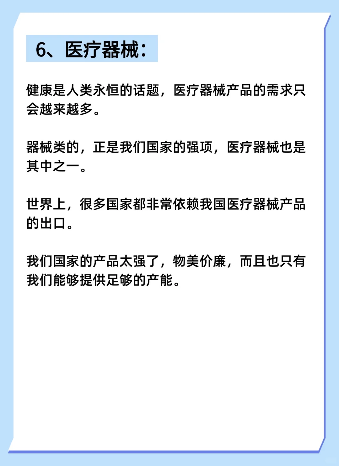 ?外貿(mào)人必看??這六個行業(yè)超有搞頭