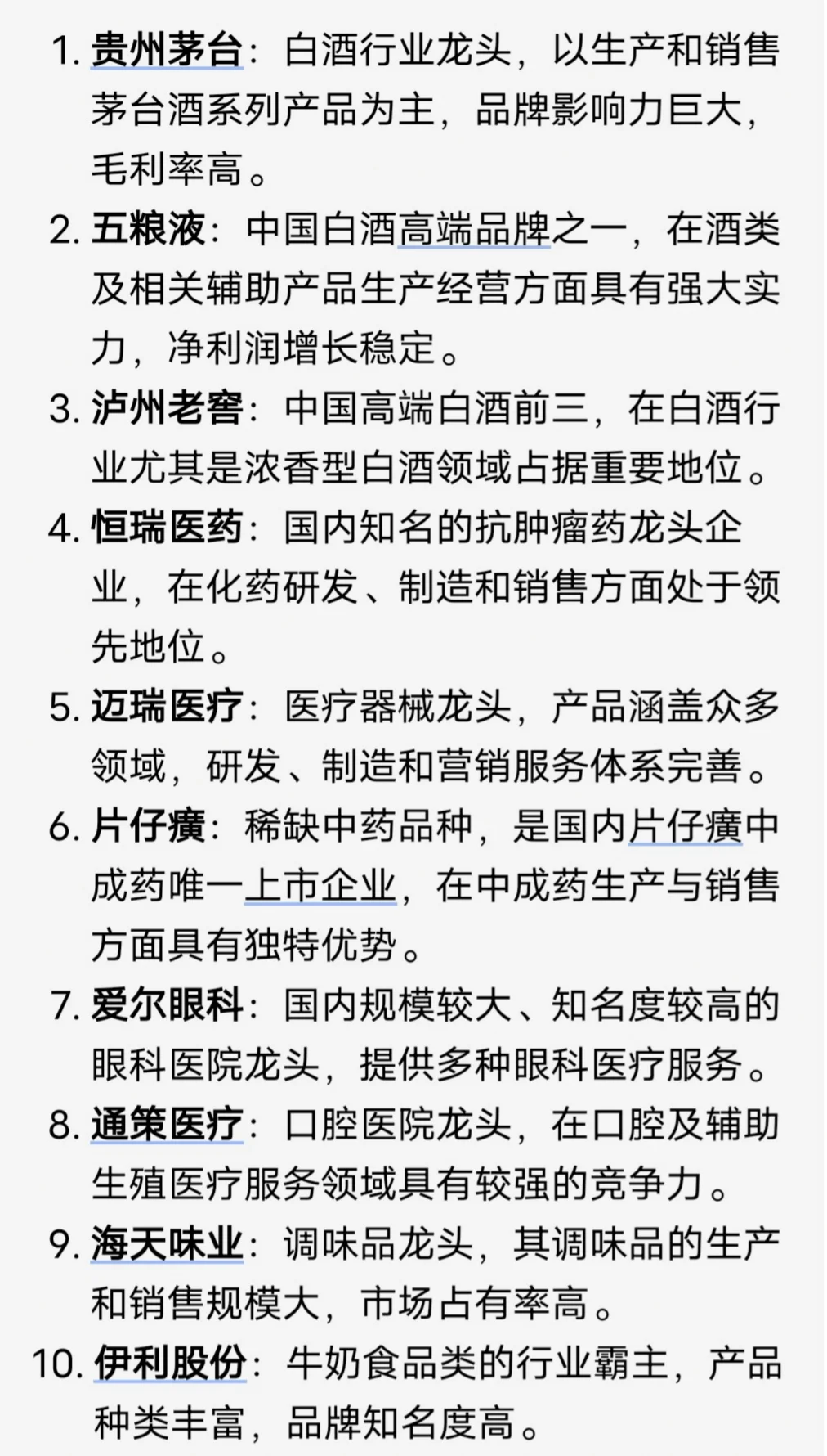 這些各行業(yè)的頭部企業(yè)等灾，值得收藏關(guān)注