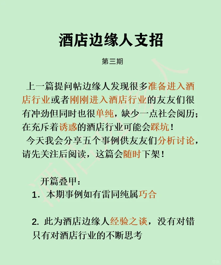 酒店行業(yè)人會遇到的誘惑