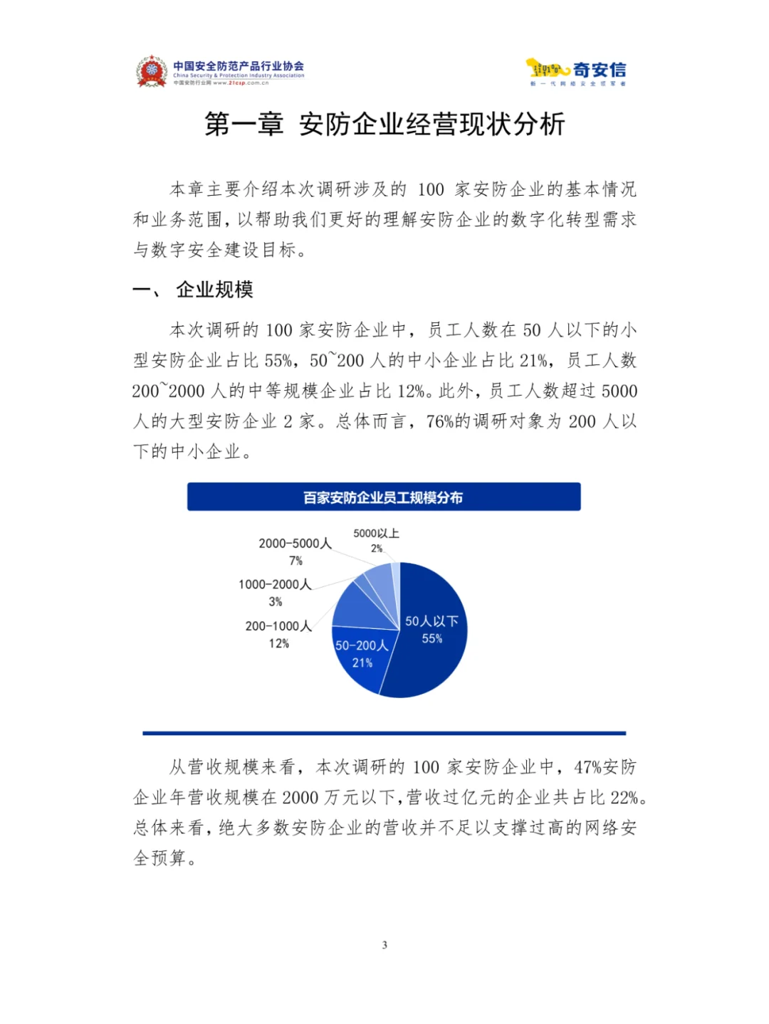 2025安防行業(yè)數(shù)字安全建設與發(fā)展情況白皮書