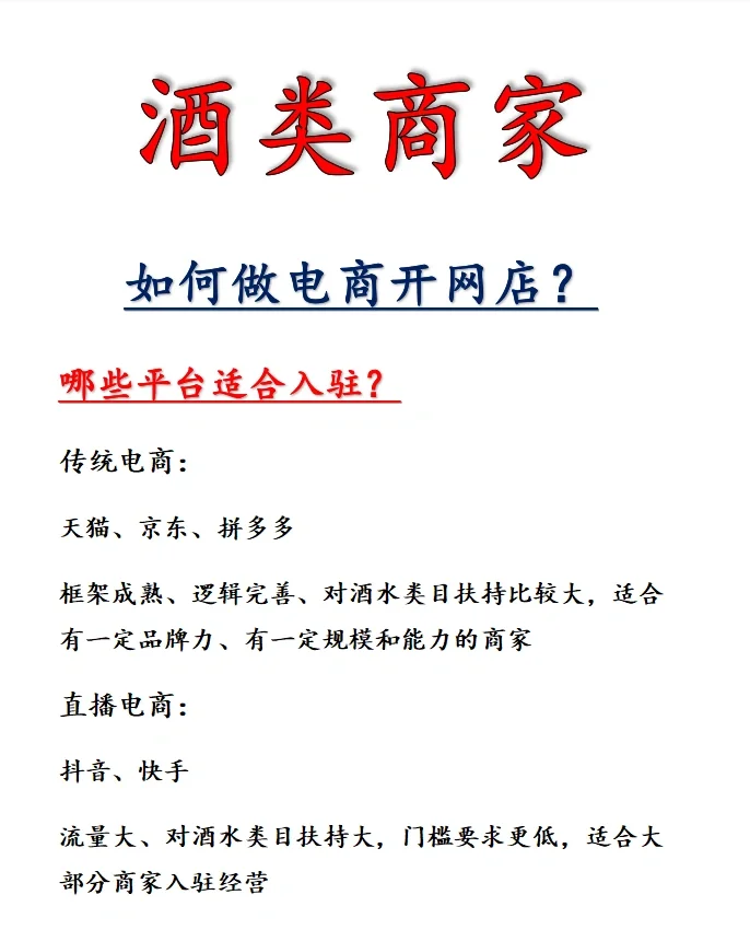 酒類商家如何做電商開網(wǎng)店？哪個(gè)平臺(tái)更好