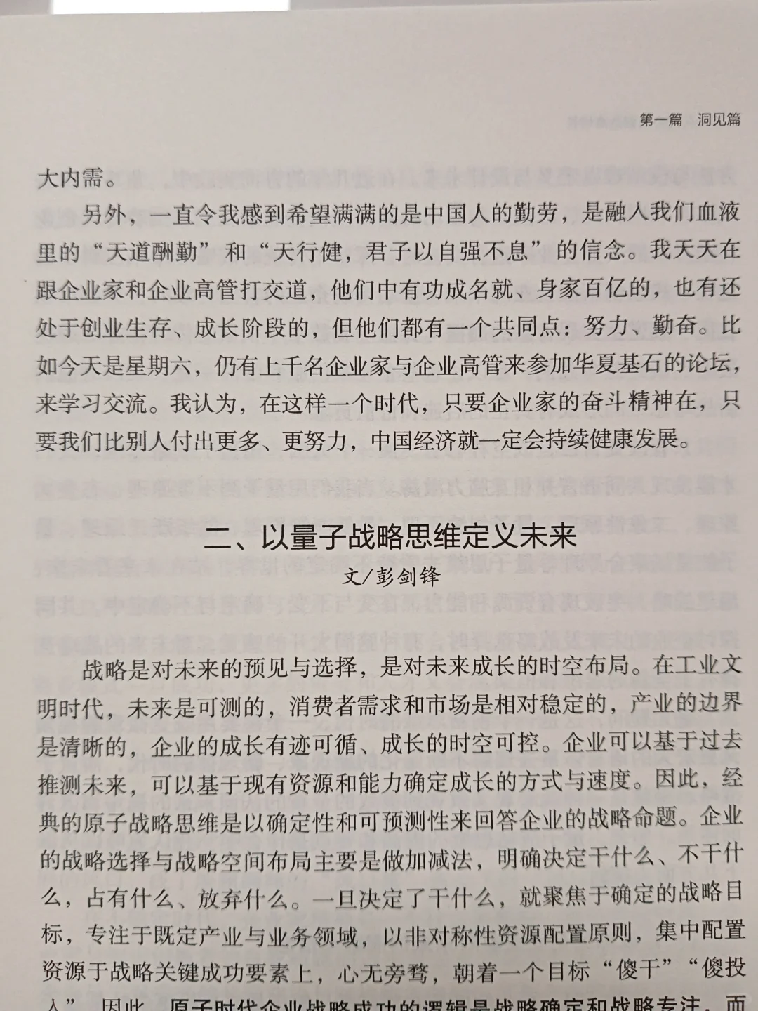 解鎖高管戰(zhàn)略自信姨蝴，開啟企業(yè)高增長