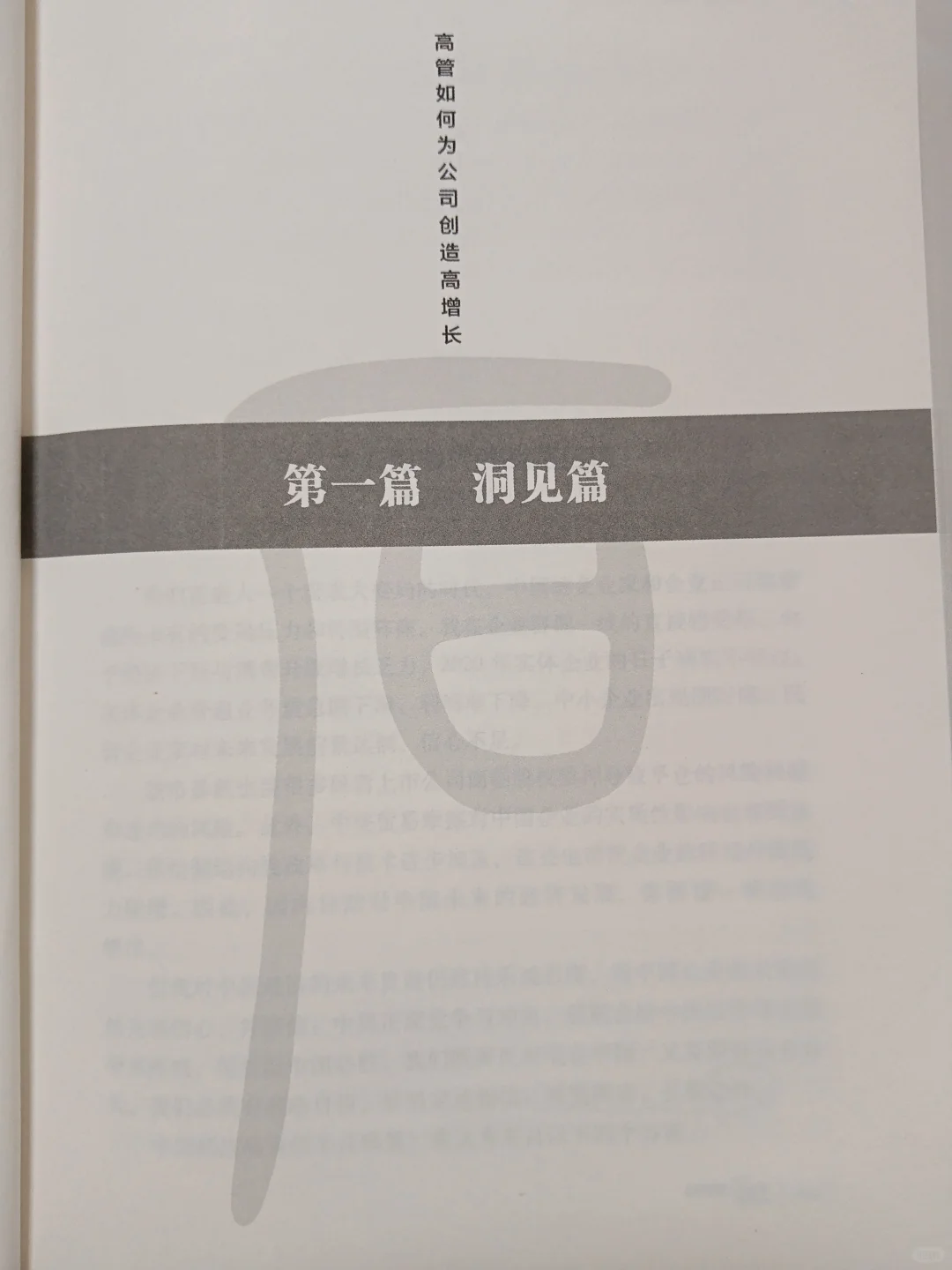 解鎖高管戰(zhàn)略自信恢儡，開啟企業(yè)高增長