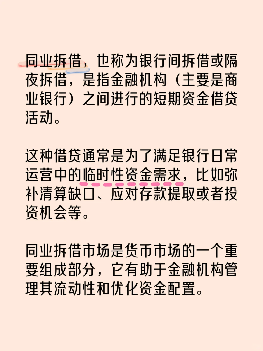 1分鐘讀懂銀行金融知識-同業(yè)拆借