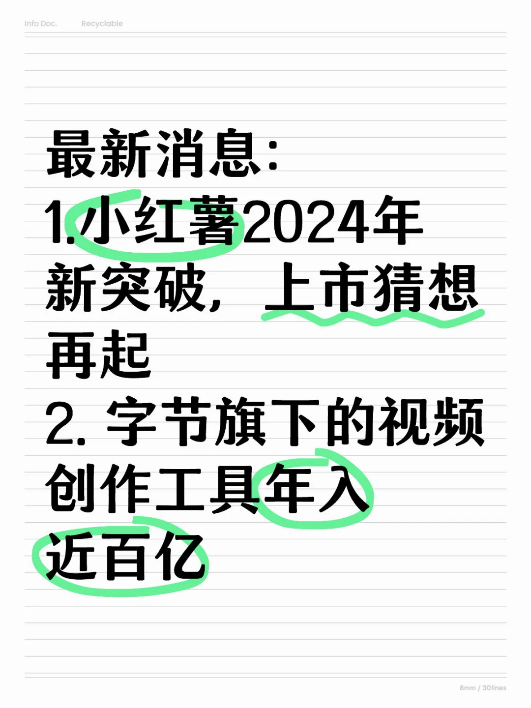 小紅薯新突破/字節(jié)旗下創(chuàng)作工具年入近百億