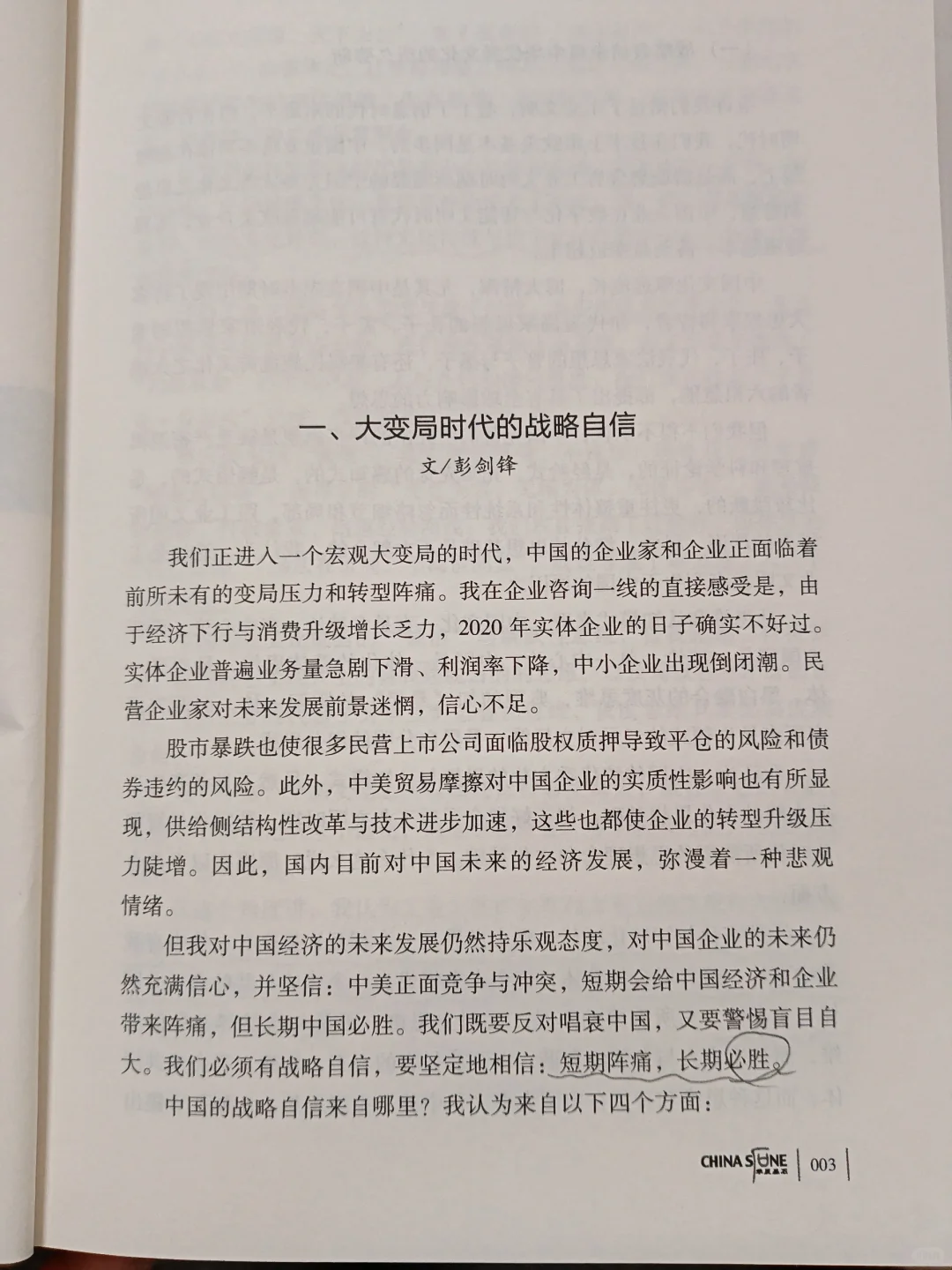 解鎖高管戰(zhàn)略自信搜锰，開啟企業(yè)高增長