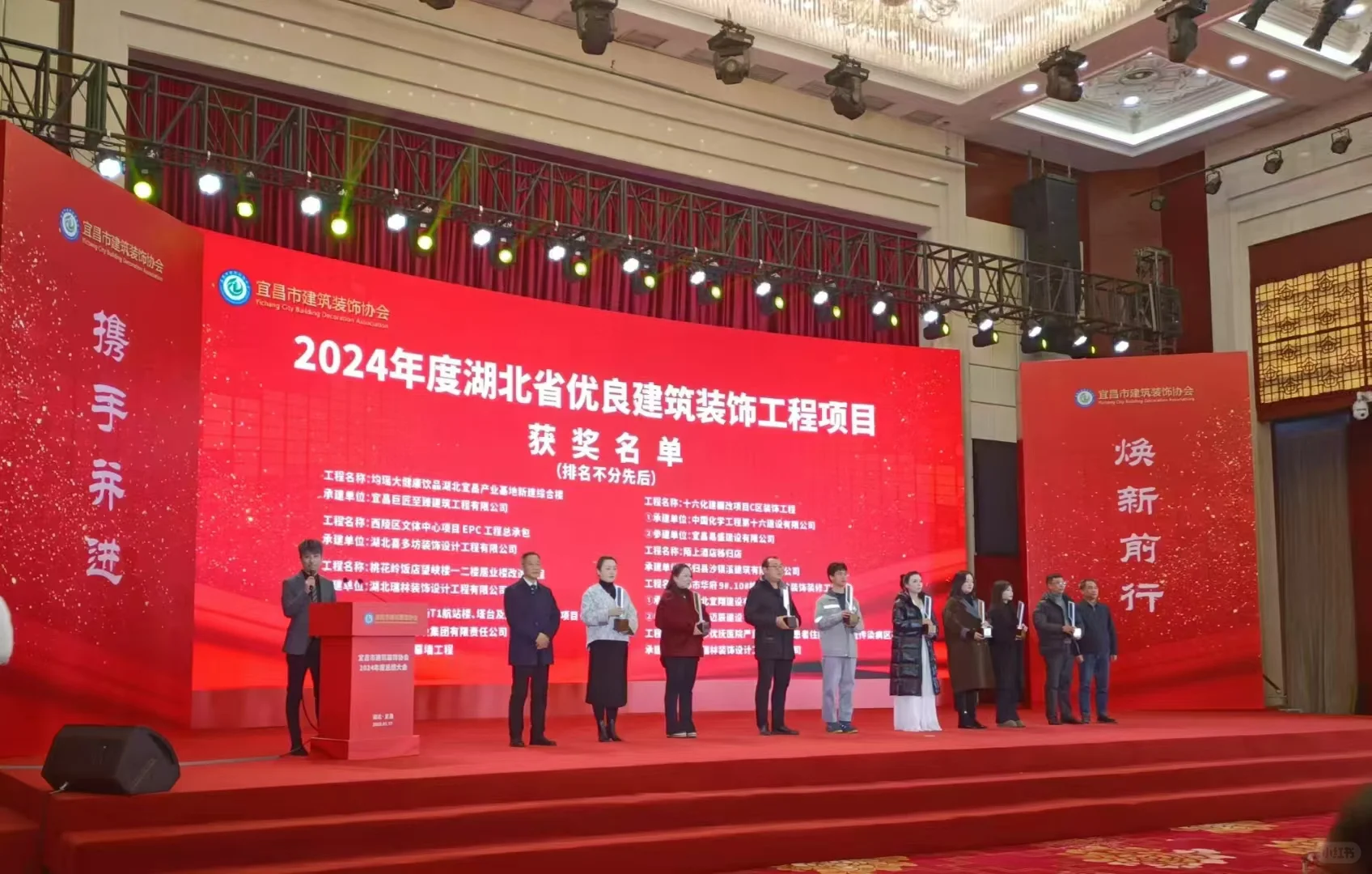 2024年宜昌市建筑裝飾企業(yè)協(xié)會(huì)年會(huì)