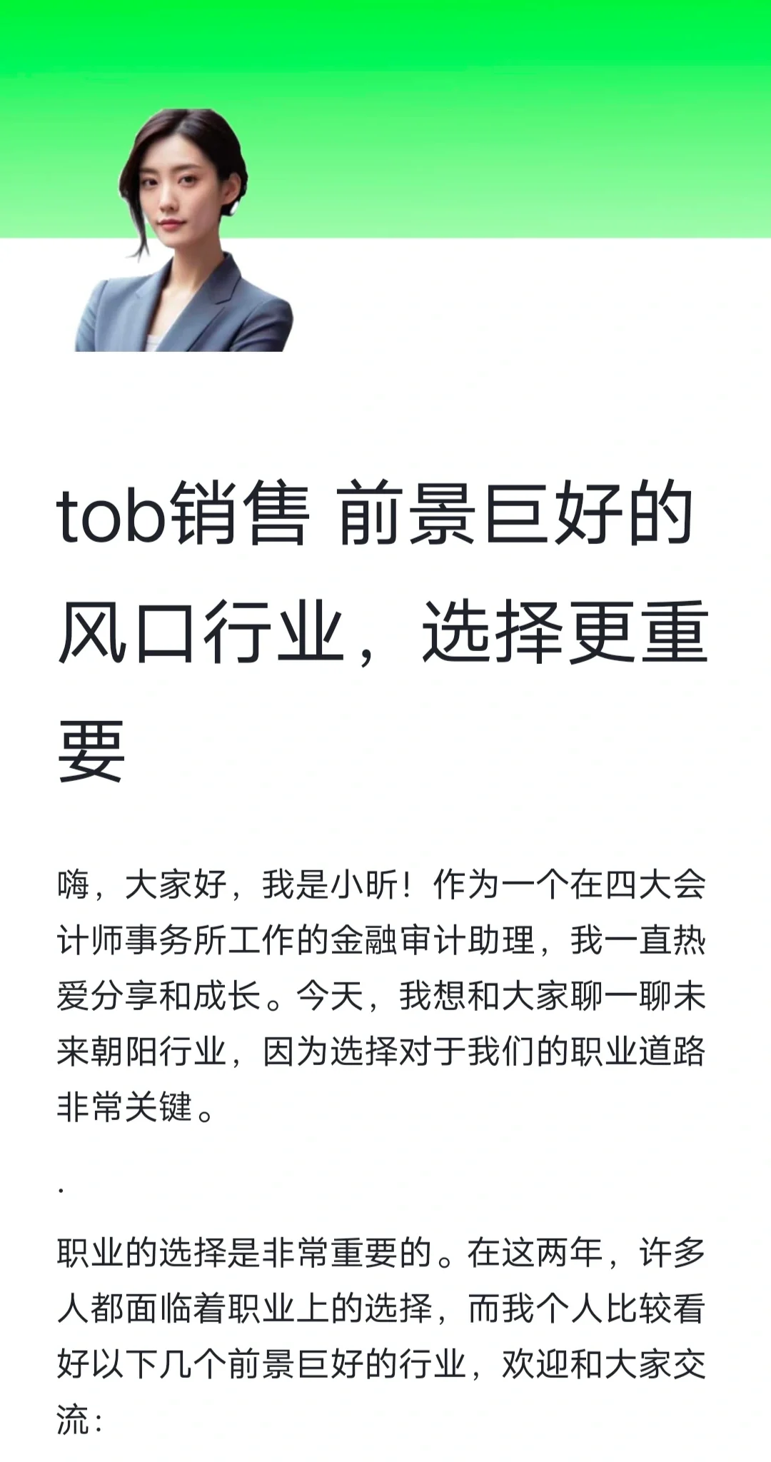 tob銷售 前景巨好的風口行業(yè)，選擇更重要