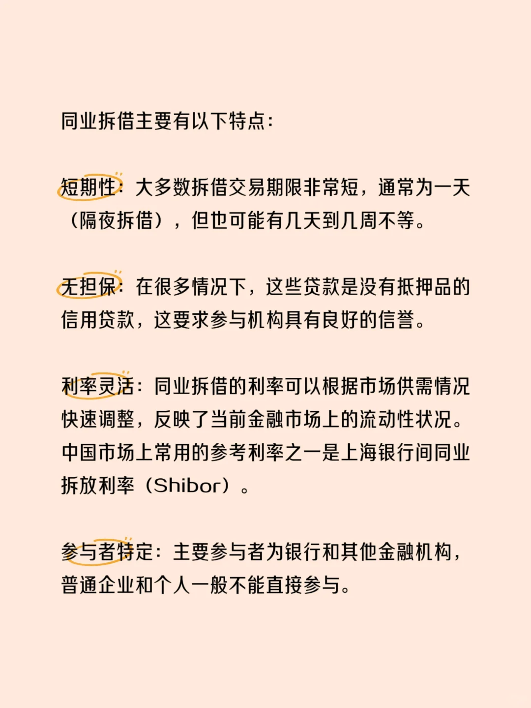 1分鐘讀懂銀行金融知識-同業(yè)拆借