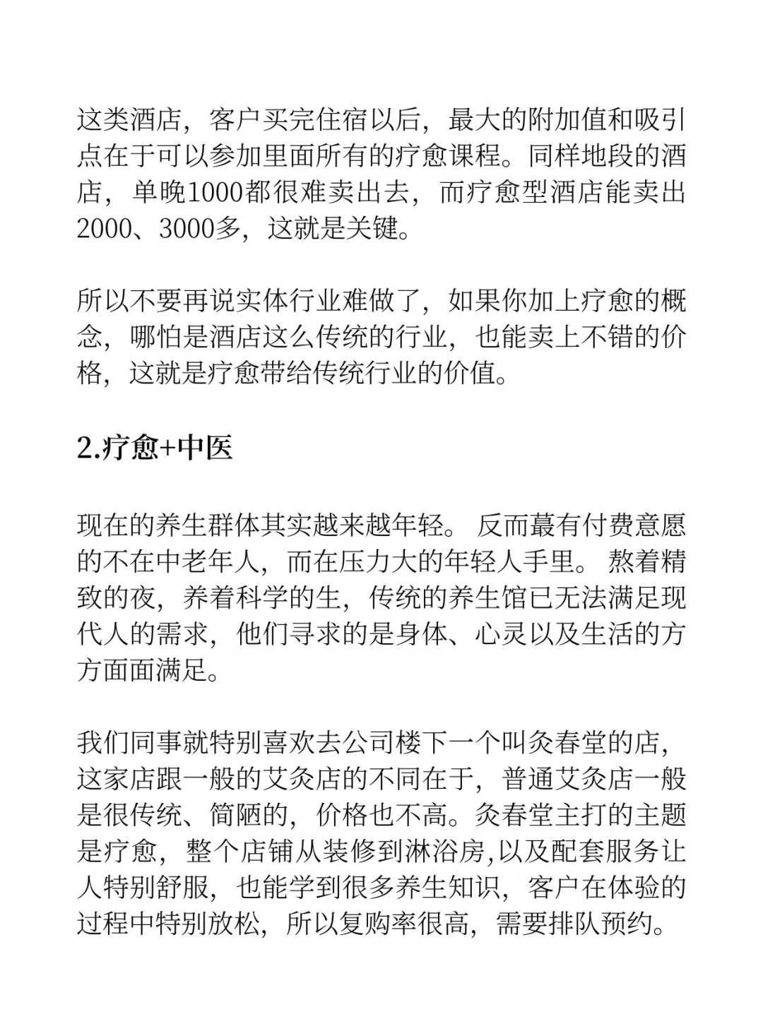 2025年10大療愈細(xì)分風(fēng)口行業(yè)??誰干誰賺