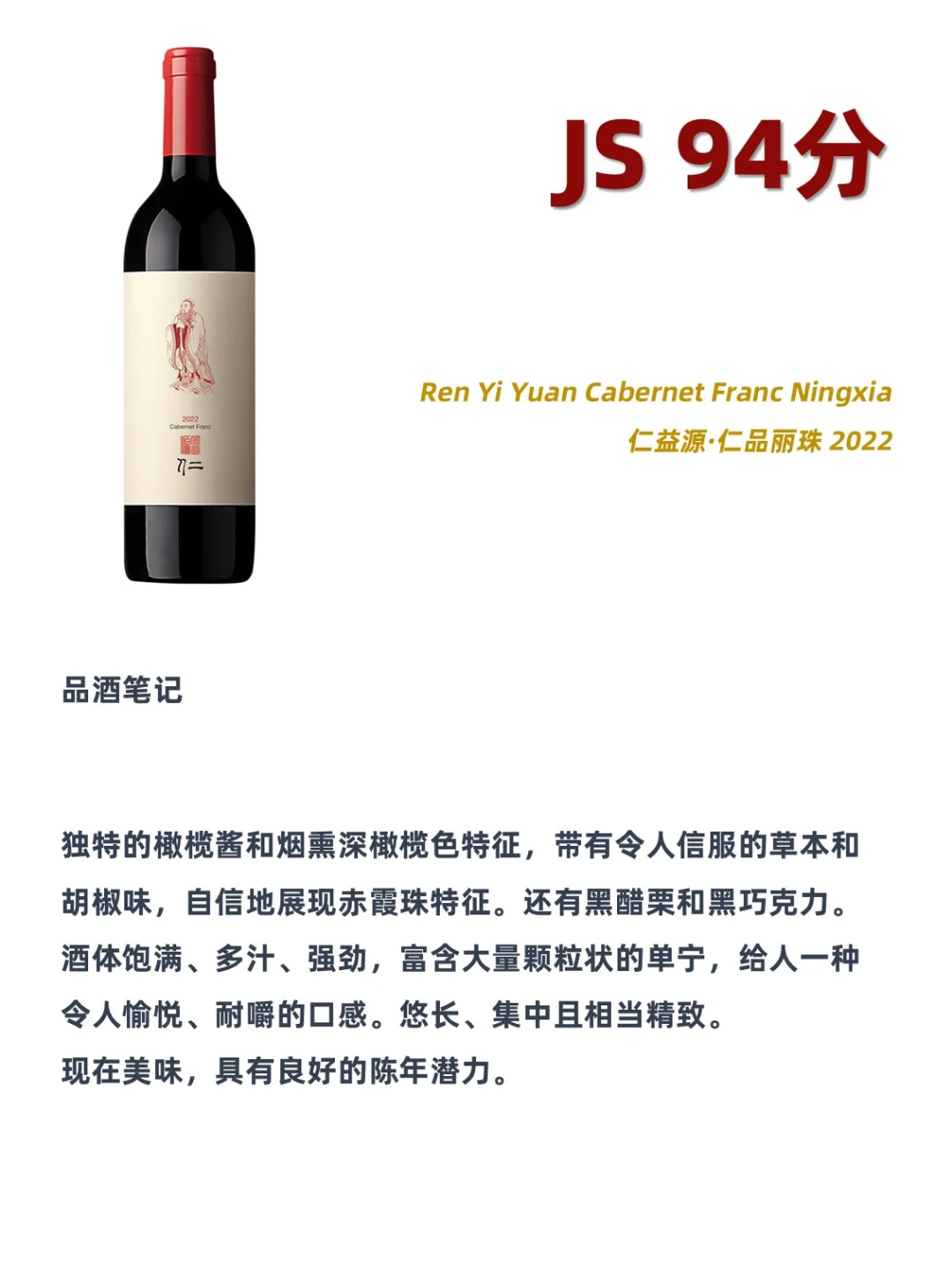 2024 JS中國葡萄酒百強(qiáng)前10