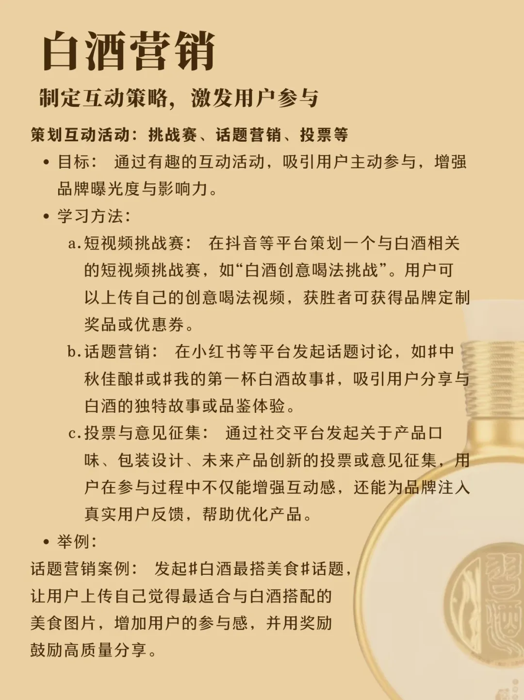 D25挑戰(zhàn)100天學(xué)習(xí)白酒營銷｜數(shù)字化營銷 下