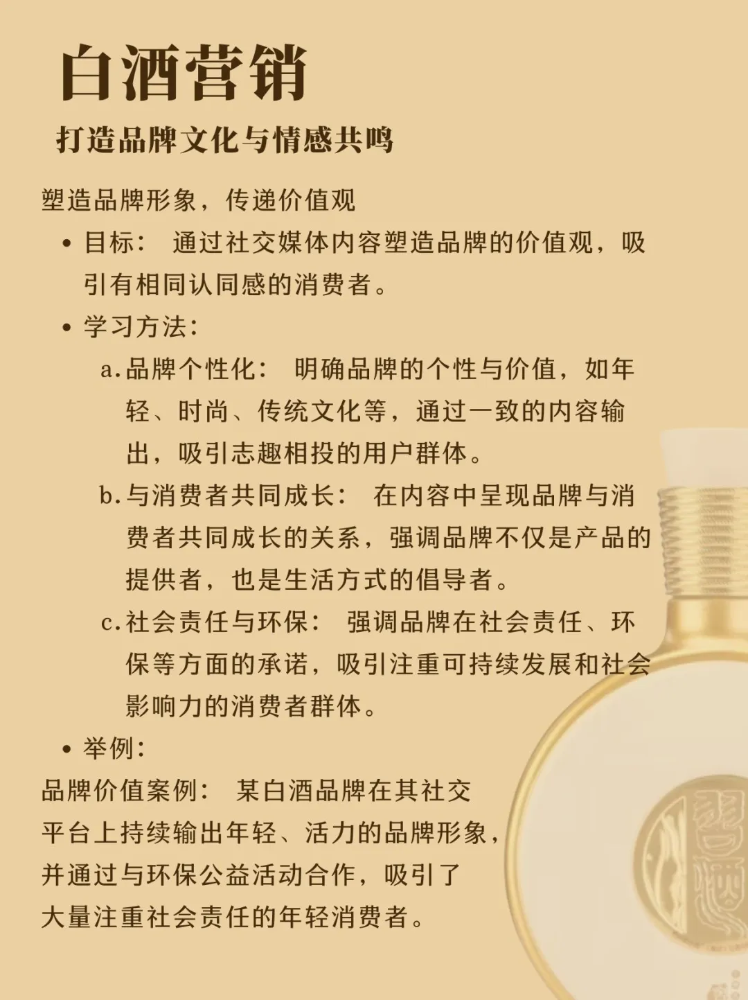 D25挑戰(zhàn)100天學(xué)習(xí)白酒營銷｜數(shù)字化營銷 下