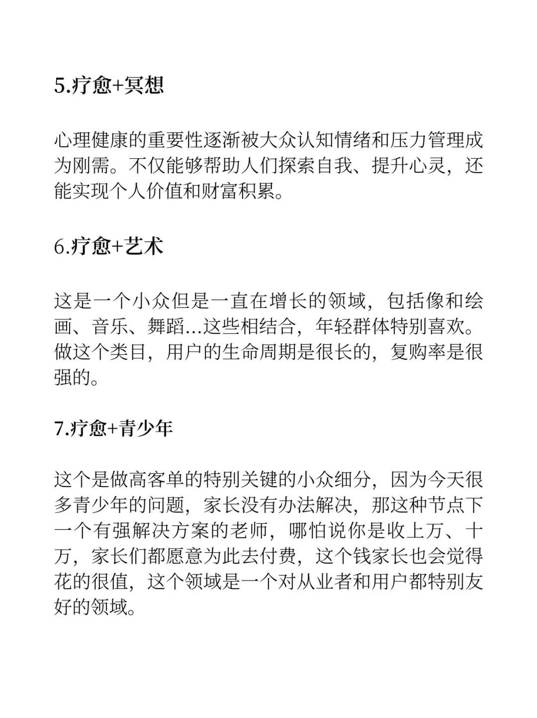 2025年10大療愈細(xì)分風(fēng)口行業(yè)??誰干誰賺