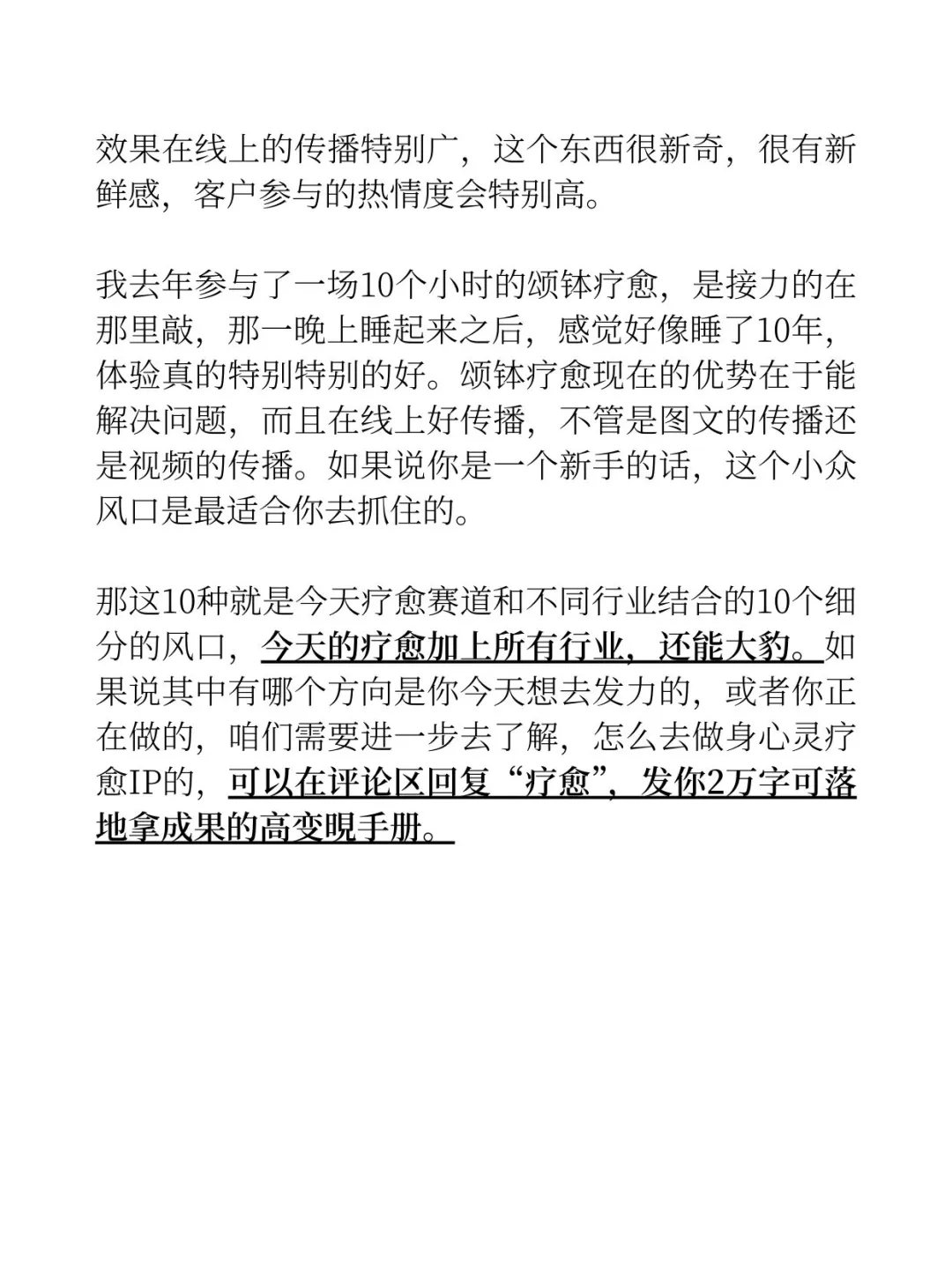 2025年10大療愈細(xì)分風(fēng)口行業(yè)??誰干誰賺