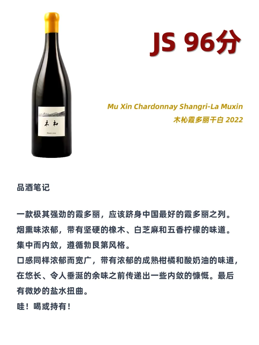 2024 JS中國葡萄酒百強(qiáng)前10