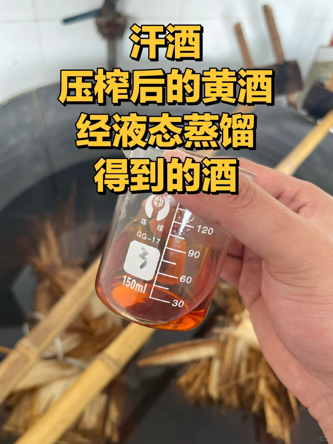 行業(yè)揭秘｜黃酒液態(tài)叫汗酒疾棵，白酒液態(tài)叫科技？