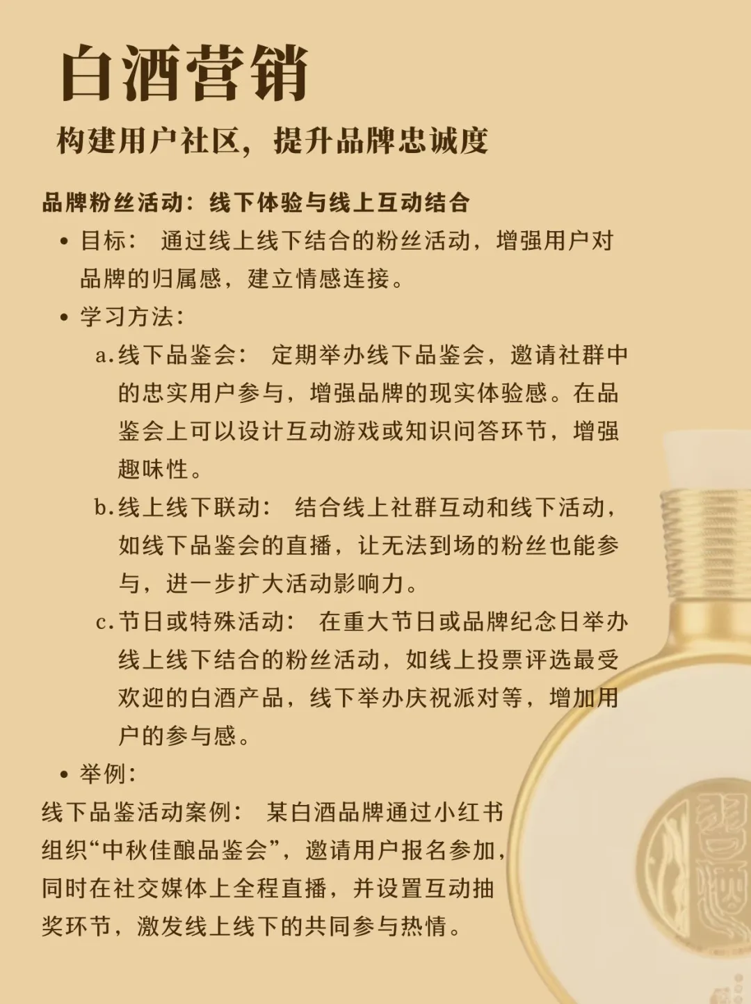 D25挑戰(zhàn)100天學(xué)習(xí)白酒營銷｜數(shù)字化營銷 下