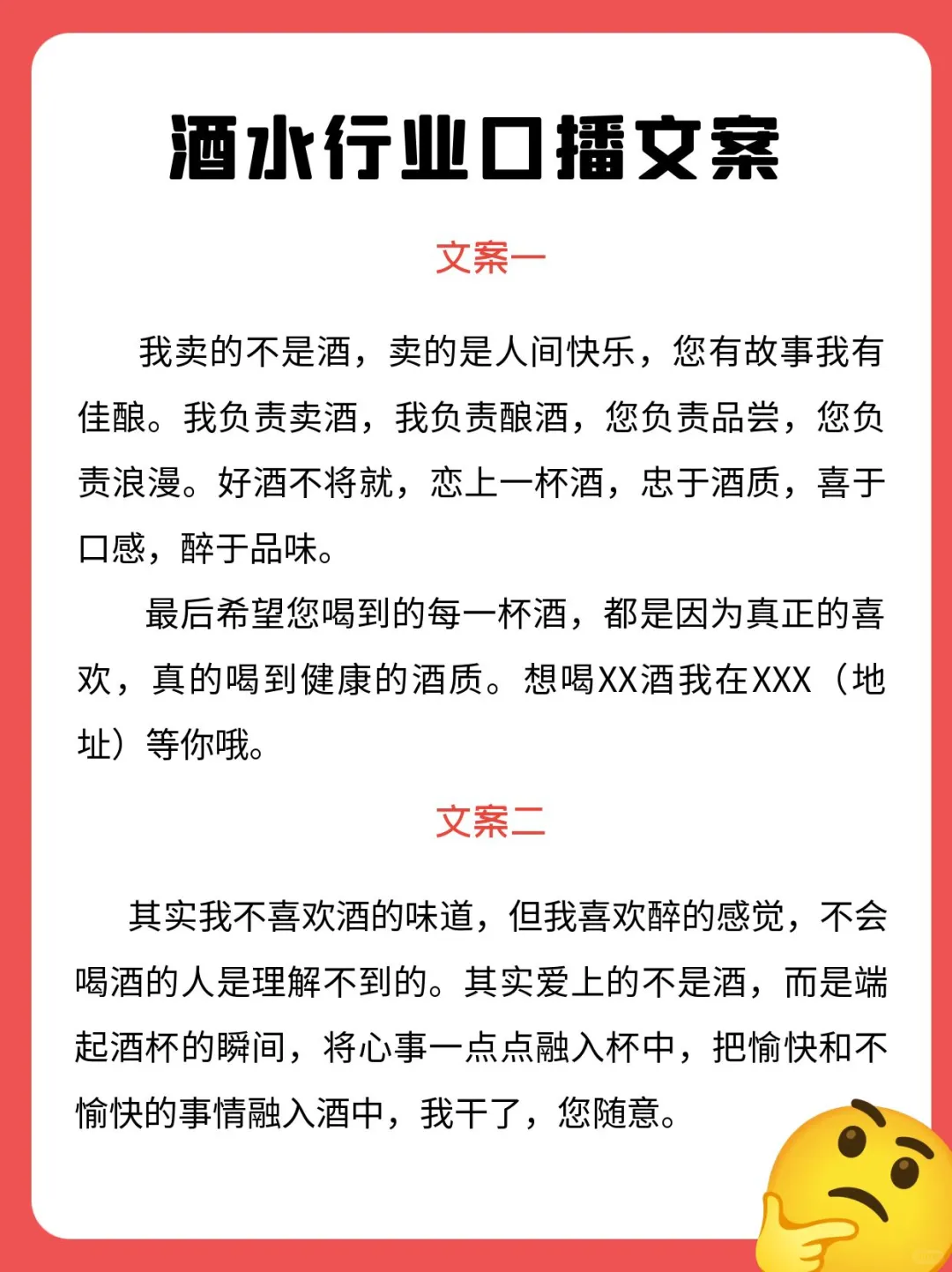 酒水行業(yè)怎么拍視頻逆趣？這些口播文案誰拍誰火