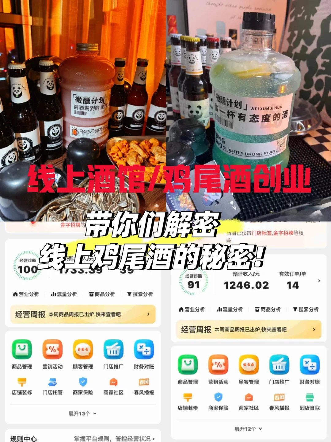 真的有那么好做嗎？線上酒館/雞尾酒解密篇