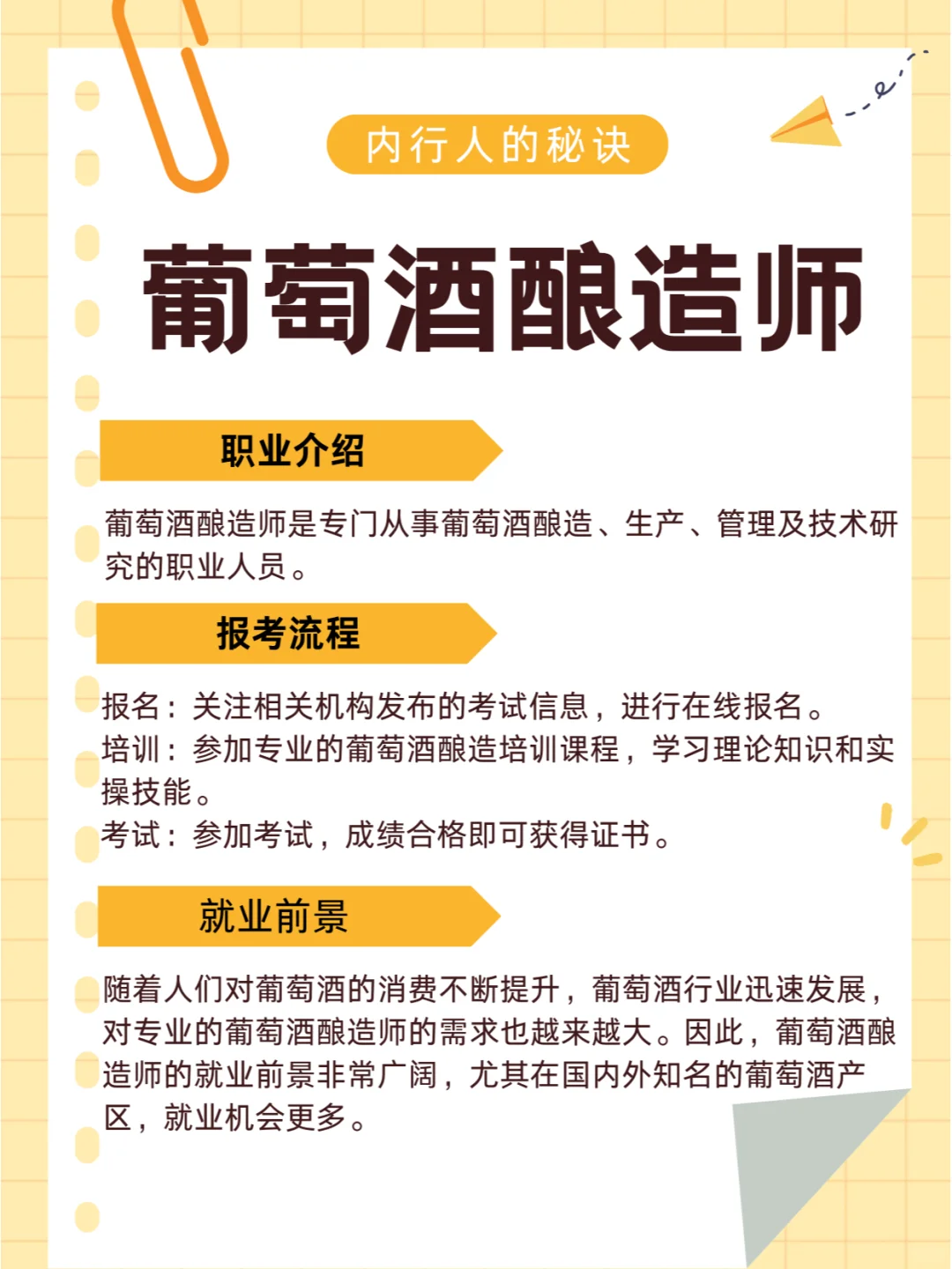 掌握技藝：考葡萄酒釀造師的N個(gè)理由！