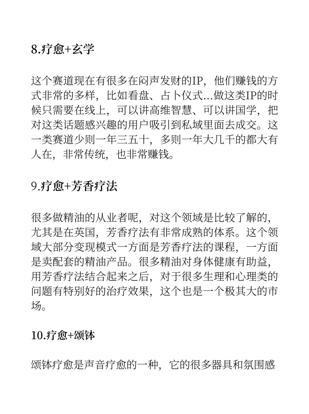 2025年10大療愈細(xì)分風(fēng)口行業(yè)??誰干誰賺