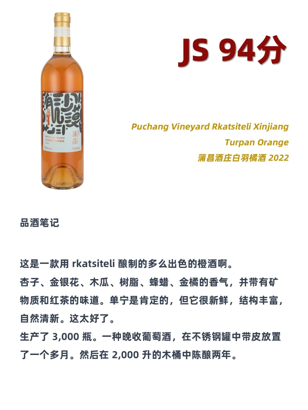 2024 JS中國葡萄酒百強(qiáng)前10