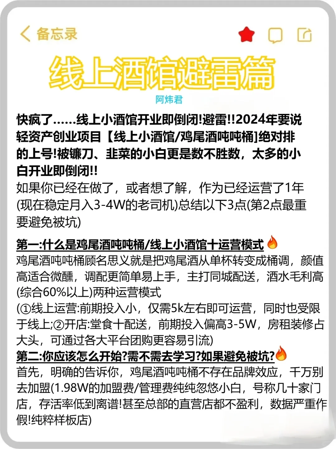 真的有那么好做嗎稻续？線上酒館/雞尾酒解密篇