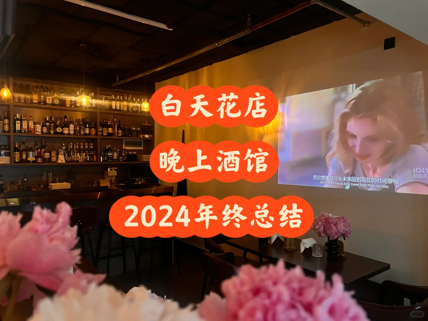 白天賣花/晚上賣酒，2024年終總結(jié)图焰，賺到錢了