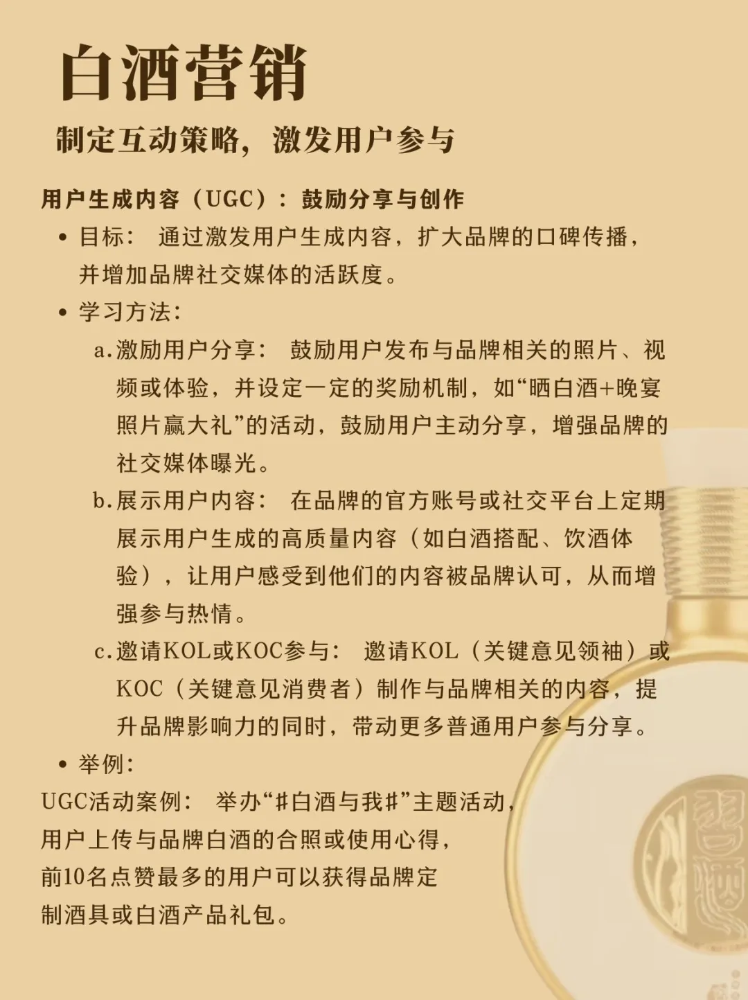 D25挑戰(zhàn)100天學(xué)習(xí)白酒營銷｜數(shù)字化營銷 下