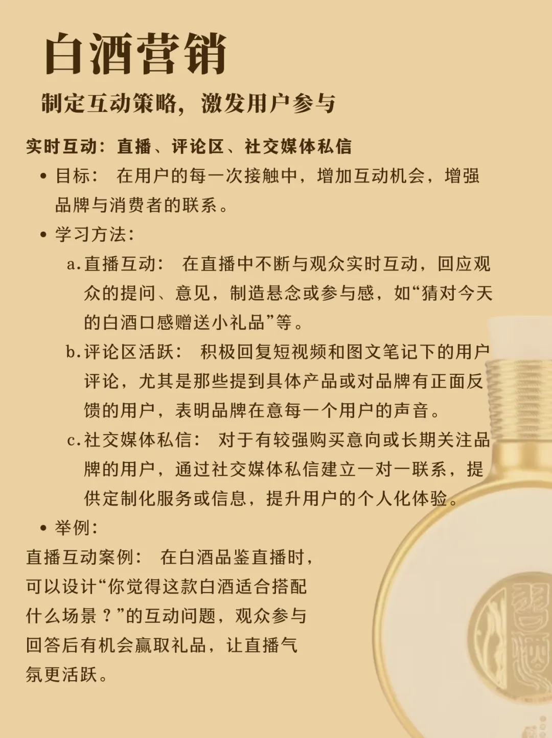 D25挑戰(zhàn)100天學(xué)習(xí)白酒營銷｜數(shù)字化營銷 下