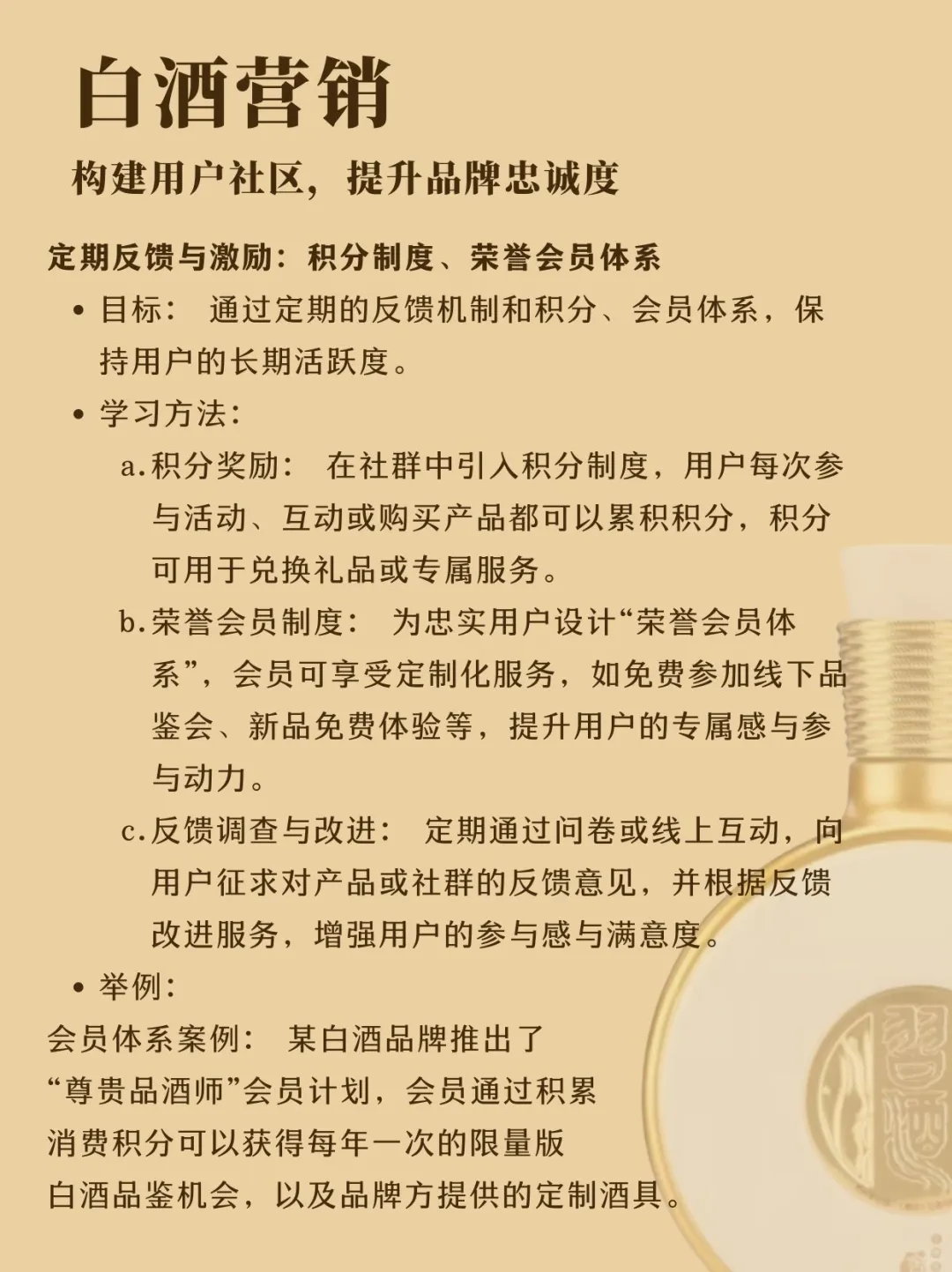 D25挑戰(zhàn)100天學(xué)習(xí)白酒營銷｜數(shù)字化營銷 下