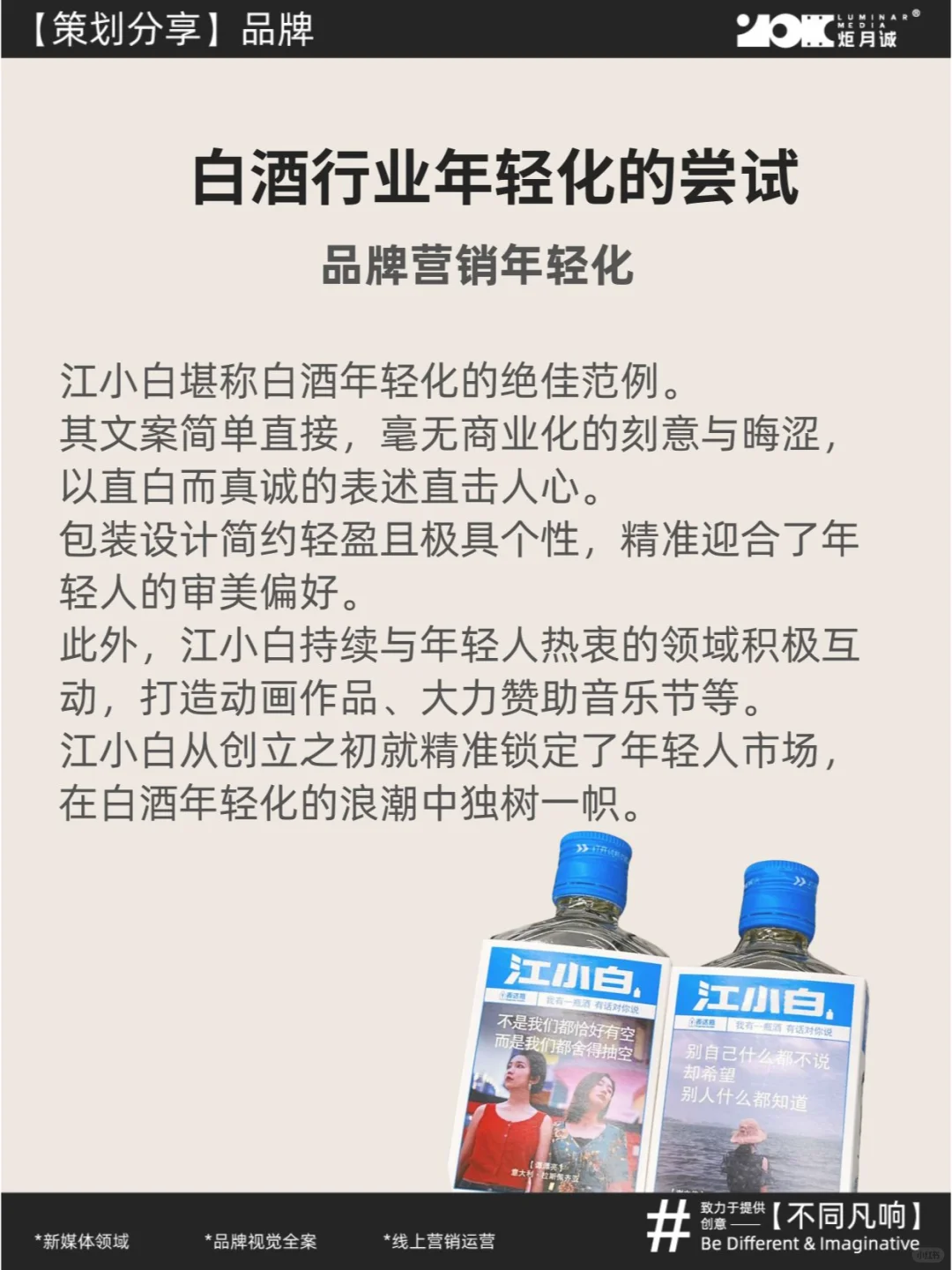 白酒品牌的年輕化嘗試